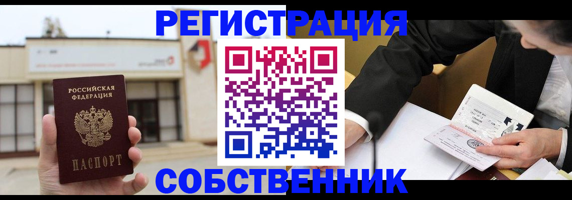 временная регистрация для школы в Козловке