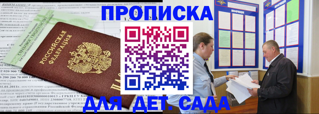 регистрация для дет. сада в Козловке